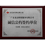 誠信簽約合作單位