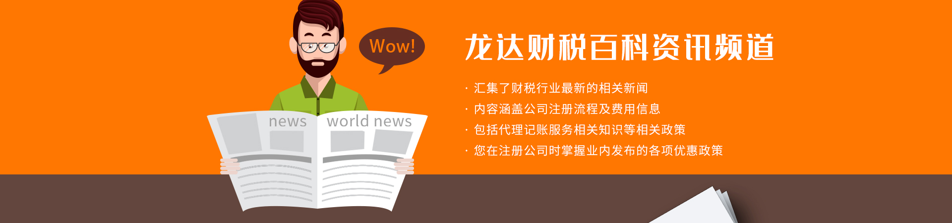 財(cái)稅單項(xiàng)