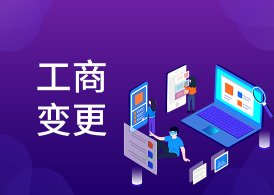 變更公司注冊地址應(yīng)該具備什么條件