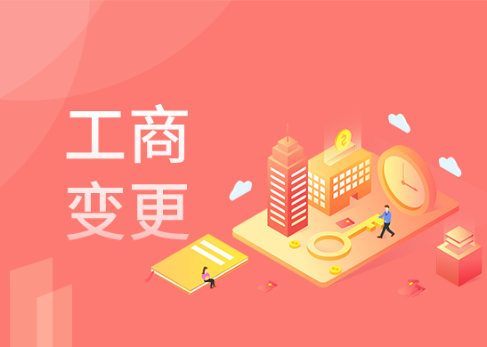 公司股東變更流程