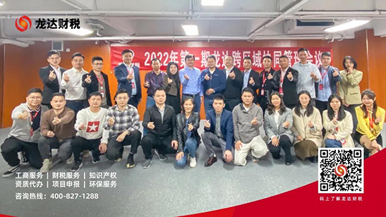 龍達財稅