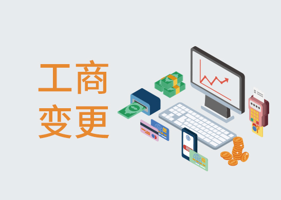 商標(biāo)注冊(cè)變更辦理