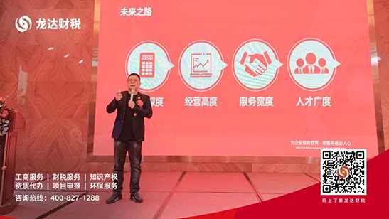 龍達(dá)財(cái)稅