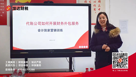 龍達(dá)財(cái)稅
