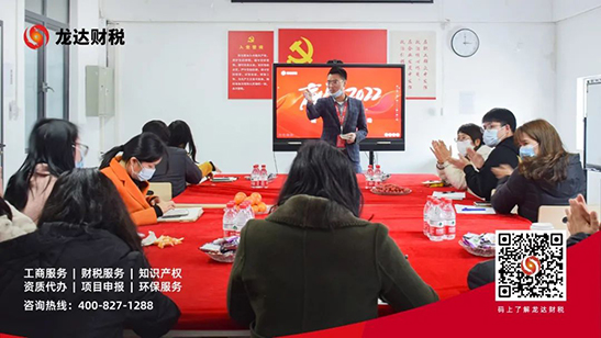 龍達(dá)財(cái)稅