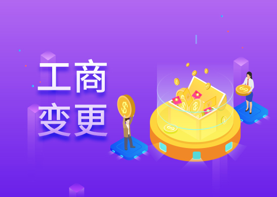 公司名稱變更辦理