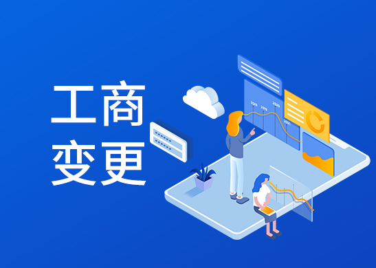 公司名稱(chēng)變更
