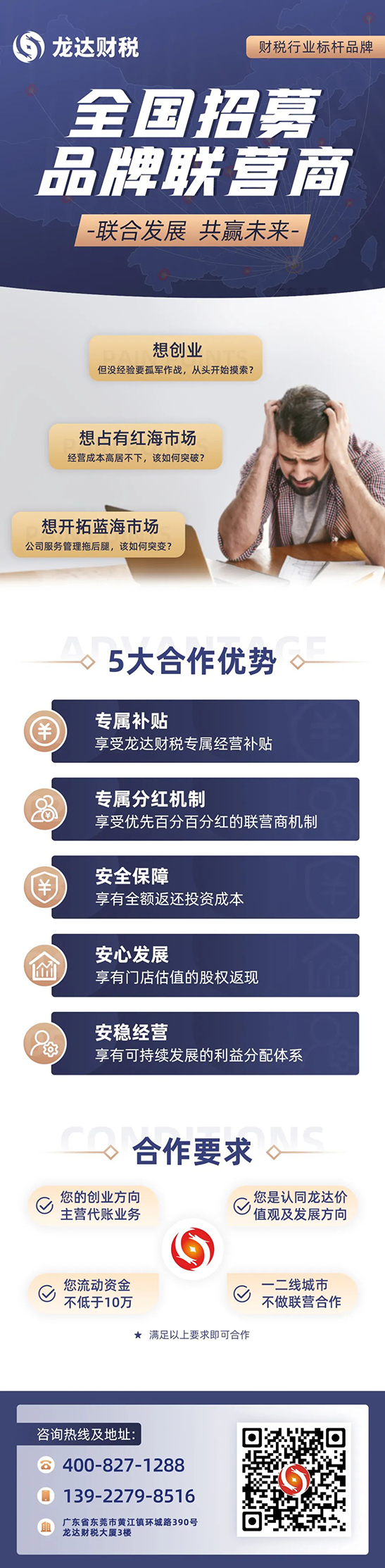龍達(dá)財(cái)稅