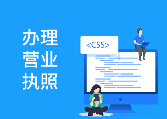 營(yíng)業(yè)執(zhí)照地址變更辦理