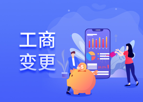 公司稅務(wù)變更辦理