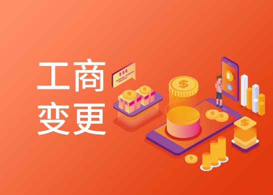 公司法人變更辦理