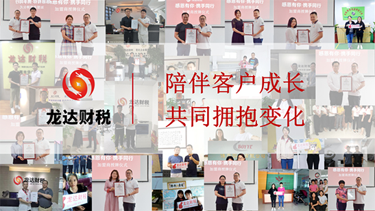 龍達(dá)財稅