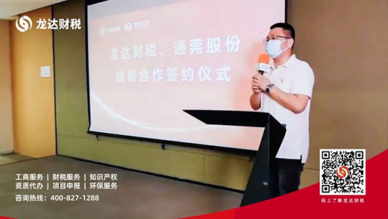 龍達(dá)財(cái)稅