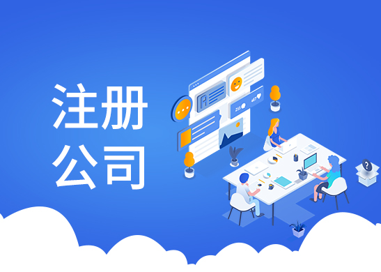 公司注冊地址掛靠