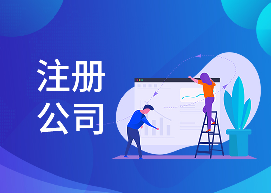 公司注冊(cè)地址變更