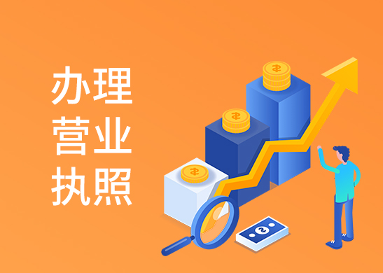 營業(yè)執(zhí)照地址變更辦理