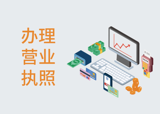 個體戶營業(yè)執(zhí)照