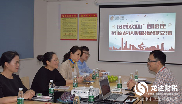 龍達(dá)財(cái)稅接待廣西速佳代理公司參觀考察