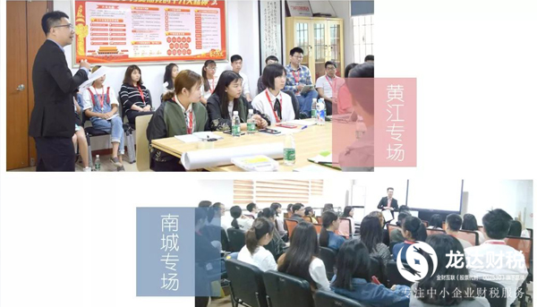 2018年第一期龍達(dá)財稅新員工培訓(xùn)記賬開班啦！