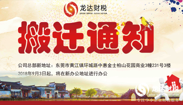 公司總部及黃江運營中心相關(guān)門店搬遷和調(diào)整通知