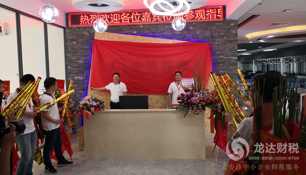 龍達(dá)財(cái)稅公司喬遷：奮力前行，筑就精彩
