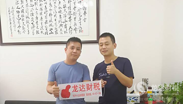為什么客戶會(huì)選擇龍達(dá)財(cái)稅公司注冊(cè)服務(wù)？