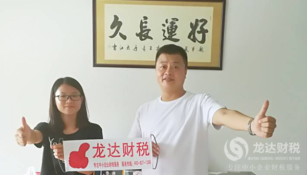 困擾老板的記賬報(bào)稅或許龍達(dá)可以幫你解決