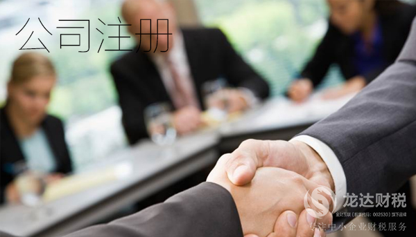 東莞注冊(cè)有限公司有哪些優(yōu)勢(shì)及劣勢(shì)