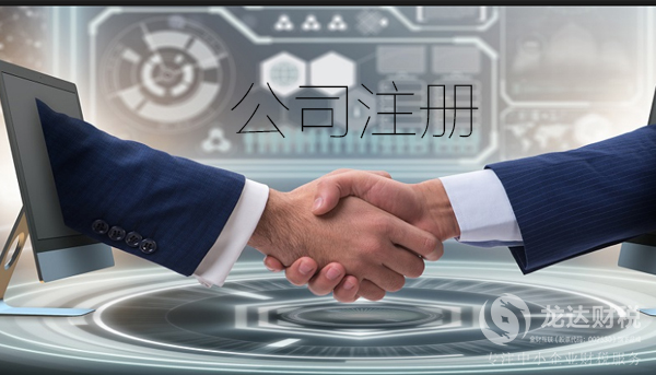 東莞注冊(cè)有限公司有哪些優(yōu)勢(shì)及劣勢(shì)