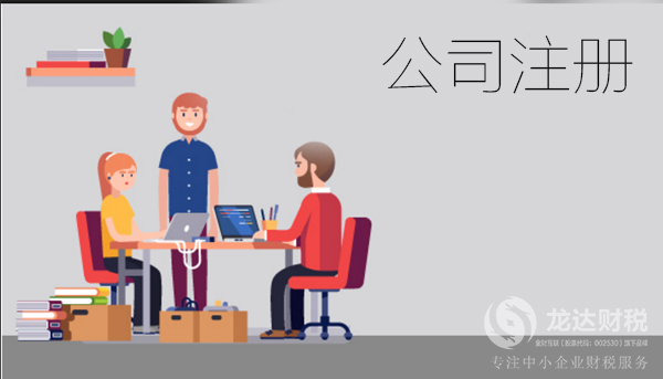 東莞注冊(cè)有限公司有哪些優(yōu)勢(shì)及劣勢(shì)