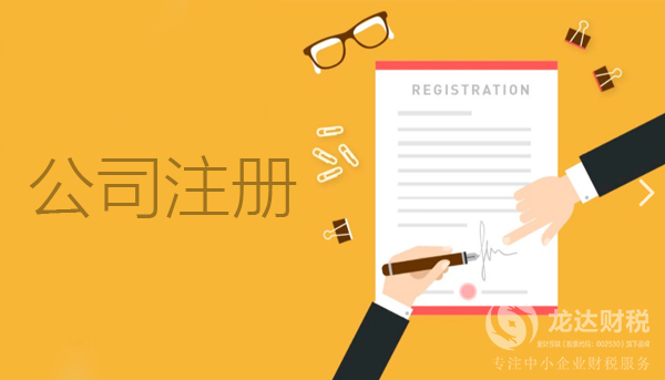 東莞公司注冊地址與經(jīng)營地址異常怎么辦?