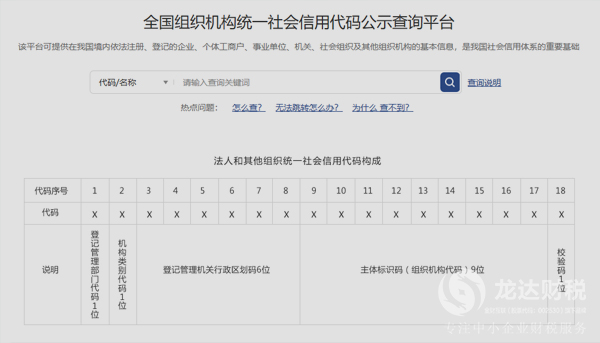 統(tǒng)一社會信用代碼是不是公司注冊號？