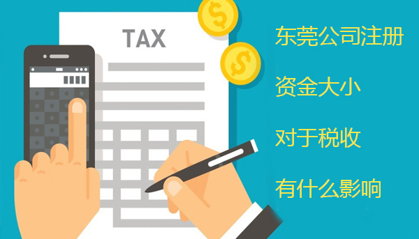 東莞公司注冊(cè)資金大小對(duì)于稅收有什么影響