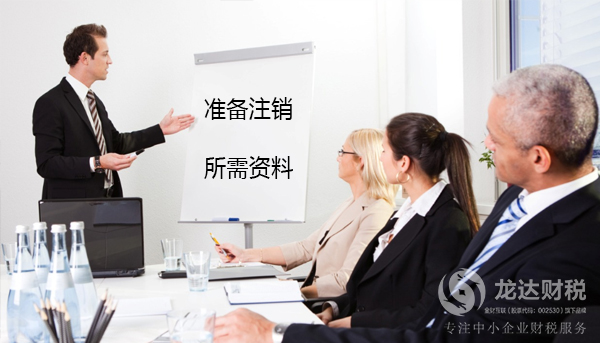 東莞新注冊公司沒有用怎么注銷