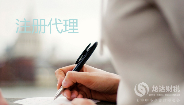 東莞選擇注冊公司代理時(shí)要考慮的5個(gè)因素