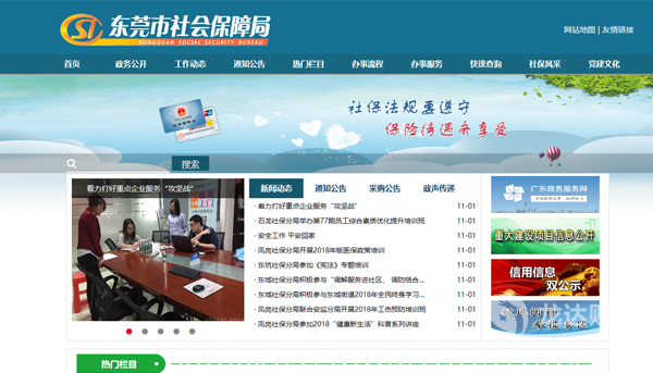 東莞新公司注冊后怎么辦社?？?？辦理流程介紹