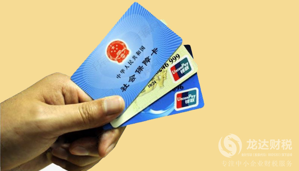 東莞新公司注冊后怎么辦社?？?？辦理流程介紹