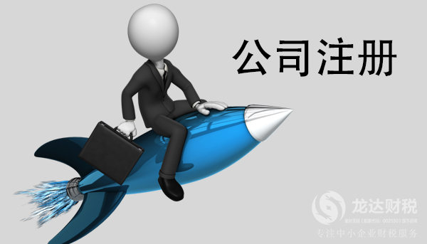 東莞公司注冊后為什么會被列入異常經(jīng)營黑名單