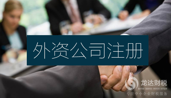 外國人在東莞注冊公司有什么優(yōu)惠政策?是否有免稅期