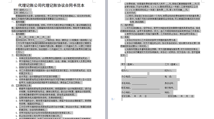 東莞代理記賬公司代理記賬協(xié)議合同書(shū)范本