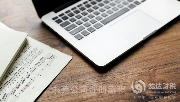 東莞租的房子注冊公司需要具備哪些條件