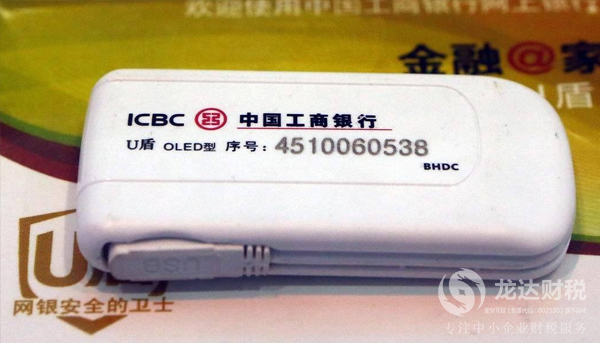 東莞公司注冊為什么要用銀行u盾？U盾是什么