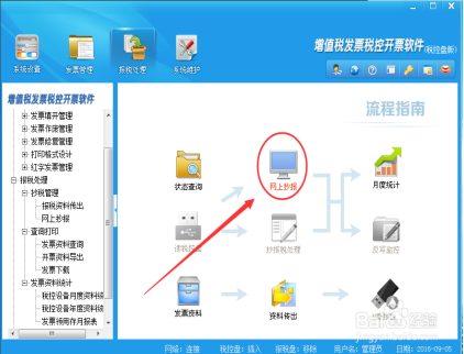 東莞代理記賬報稅工作流程具體步驟講解