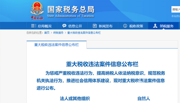 關(guān)于重大稅收違法失信案件信息公布辦法的解讀
