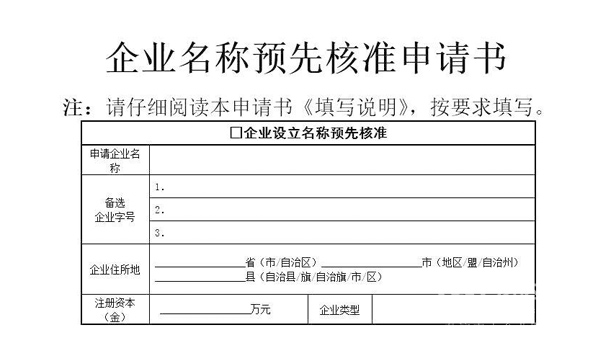 東莞公司注冊(cè)名字其實(shí)不麻煩