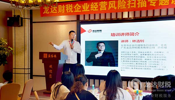 龍達(dá)系列講座之“企業(yè)經(jīng)營風(fēng)險”