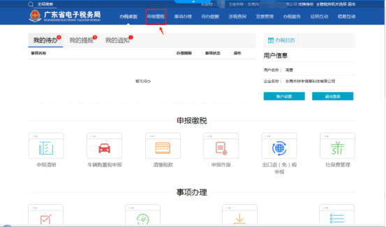 東莞小規(guī)模代理記賬稅務(wù)登記流程明細