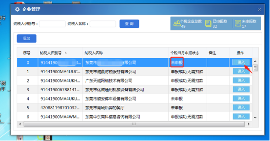 東莞小規(guī)模代理記賬稅務(wù)登記流程明細