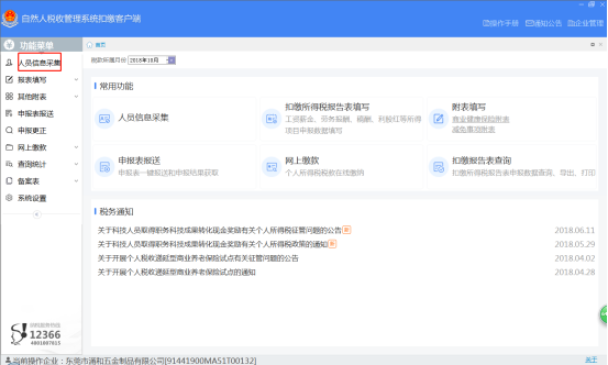 東莞小規(guī)模代理記賬稅務(wù)登記流程明細