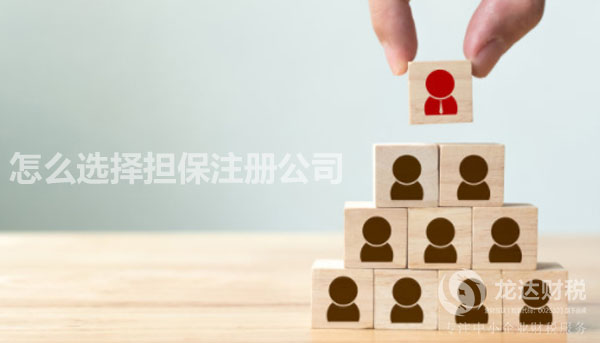 東莞個人貸款需要擔(dān)保注冊公司幫助